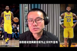 徐靜雨：今年大概是老詹最后的賽季，賽季中期可能會宣布退役巡演