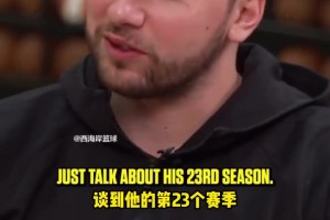 東契奇：等到第23個(gè)賽季我都走不動(dòng)道了，但詹姆斯依舊在打球