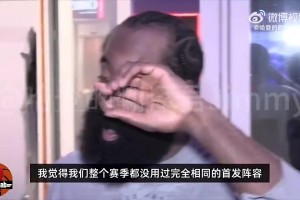 后者被兜售！哈登此前：球隊沒搞清要怎么用科林斯，每場陣容不同