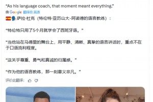 西語女教師：阿諾德只用了5個月就學會了西班牙語