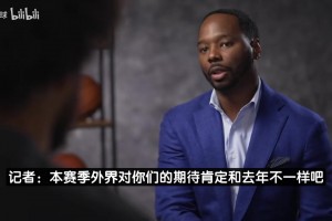 CC：活塞目標是打進總決賽并奪冠，F(xiàn)MVP比MVP更讓我開心！