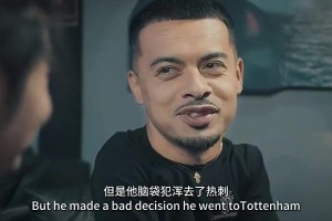 李可：凱恩以前是我隊友 但他腦子犯渾去了熱刺