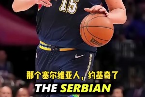 老實人！阿德巴約此前：我防不住約基奇，但他從來不故意造犯規(guī)！