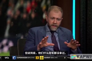 CBS嘉賓：阿森納雖然擊敗了拜仁，但他們什么冠軍都沒拿過??