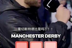 紐卡斯?fàn)柎笊５绿m！街頭采訪熱刺球迷：說出英超的前五德比！