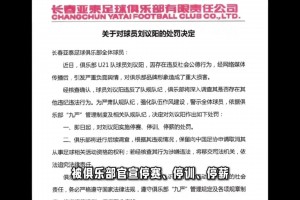 疑似出軌裸聊！亞泰官方：對U21球員劉議陽三停