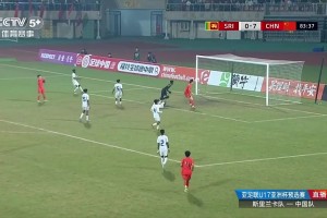 U16國足8-0領(lǐng)先！張伯霖門前頭球破門建功