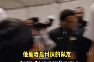打情罵俏?。±锓蛩乖谛∏蛎悦媲按蛉|契奇：他是我最“討厭”的隊友??
