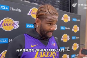 艾頓：我是湖人長(zhǎng)期欠缺的能得分、能鎮(zhèn)守禁區(qū)的大個(gè)子！