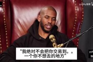 保羅此前：前腳被承諾不會被交易還恭喜SGA，后腳就被送到雷霆！