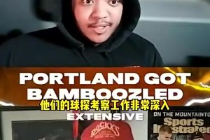 外媒：很多選秀夜才認(rèn)識楊瀚森的被集錦騙了，目前他的表現(xiàn)很差！