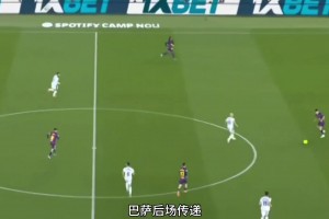 佩德里真是巴薩中場核心！這洗球技術(shù)串聯(lián)了全場，牽一發(fā)動全身