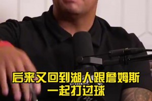 阿里扎談勒布朗與科比的區(qū)別：老詹更人情世故一點，科比像殺手