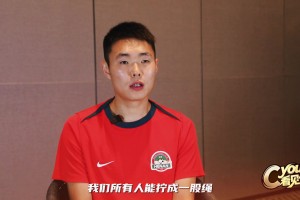 深愛著團(tuán)結(jié)的家！河南隊(duì)長(zhǎng)王上源有感：我們經(jīng)歷了起伏，足協(xié)杯決賽機(jī)會(huì)擺在眼前了，全力以赴