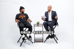 杰弗森搞笑采訪布倫森：有傳言說(shuō)字母哥想來(lái)紐約，那你想去雄鹿嗎