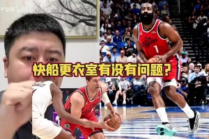 不會(huì)要拆隊(duì)吧？大史此前：不是更衣室有沒(méi)問(wèn)題，快船這隊(duì)都要完了