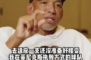 蒙蒂承認(rèn)在活塞的失?。撼姓J(rèn)自己搞砸后反而會感到解脫！