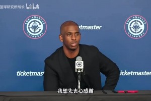 扎心！保羅季初發(fā)布會(huì)：感謝上賽季的馬刺，快船對(duì)我來(lái)講永遠(yuǎn)特別