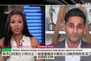 Shams爆料：字母哥申請交易幾乎已成定局！將與球隊會談！