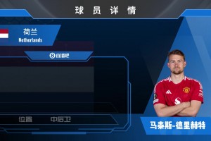 德里赫特球星集錦：實力穩(wěn)健的荷蘭國腳中衛(wèi)，爭頂能力不容小覷