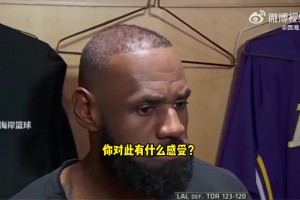 記者：得分上雙紀錄終結是什么感受？老詹：沒什么，我們贏了呀！