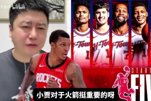 小賈數(shù)據(jù)不突出為什么對球隊很重要？大史：干臟活累活任勞任怨！