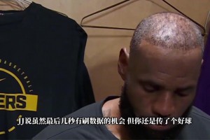談最后傳球？詹姆斯：就是合理打球！小里被包夾我讓八村留側(cè)翼