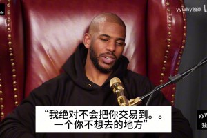 保羅此前回憶：前腳被承諾不會被交易，后腳就被送到雷霆了！