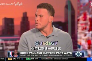 格里芬談快船：你可以建新球館，但球隊根基要靠對球員的尊重建立