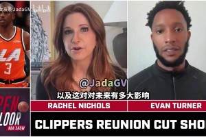 瑞秋：很多球員不滿快船這么對待保羅，這會影響快船追求自由球員