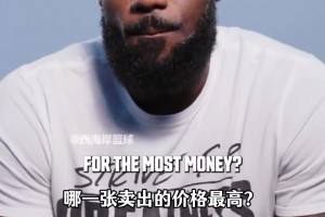 價值520萬美金！老詹：我有珍藏一兩張自己的球星卡，以防自己以后落魄??