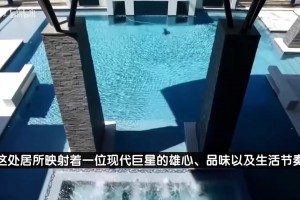 揭秘哈登2415平休城豪宅：8個臥室＋7.5個衛(wèi)浴間，奢華與靜謐交融