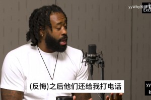 小喬丹回憶反悔簽約：里弗斯等到簽完字才撤退，我不敢接德克電話