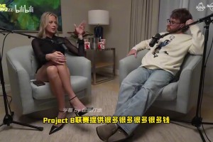新比賽！索菲坎寧安：我試著讓克拉克也來打Project B，但她說不